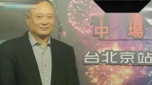 李安导演幕后花絮