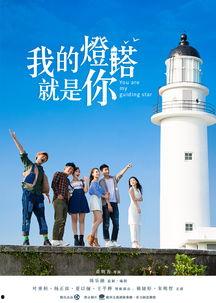 我的灯塔就是你演员表,演员阵容揭秘，星光熠熠共筑感人故事